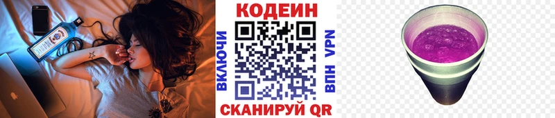 Кодеин напиток Lean (лин)  Динская 